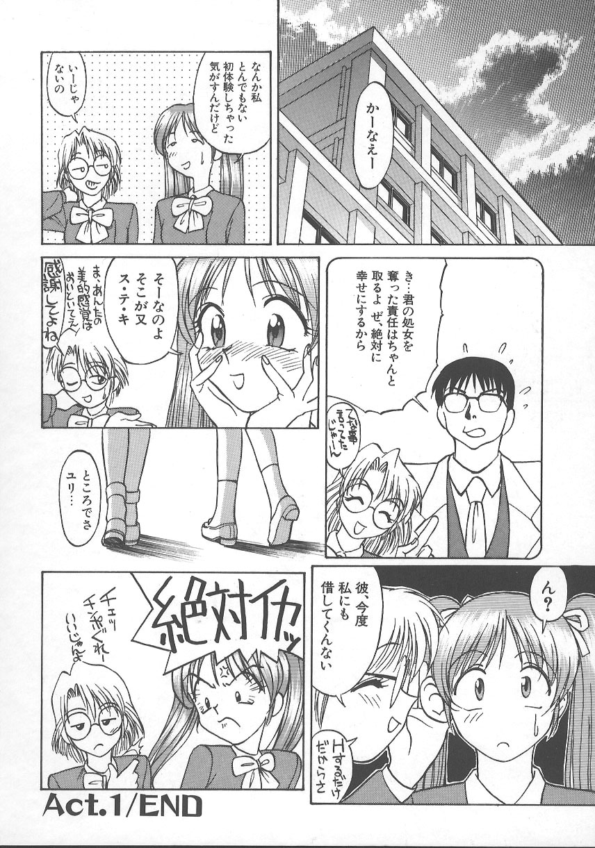 [緋村えいじ] かなえちゃんにおまかせ！