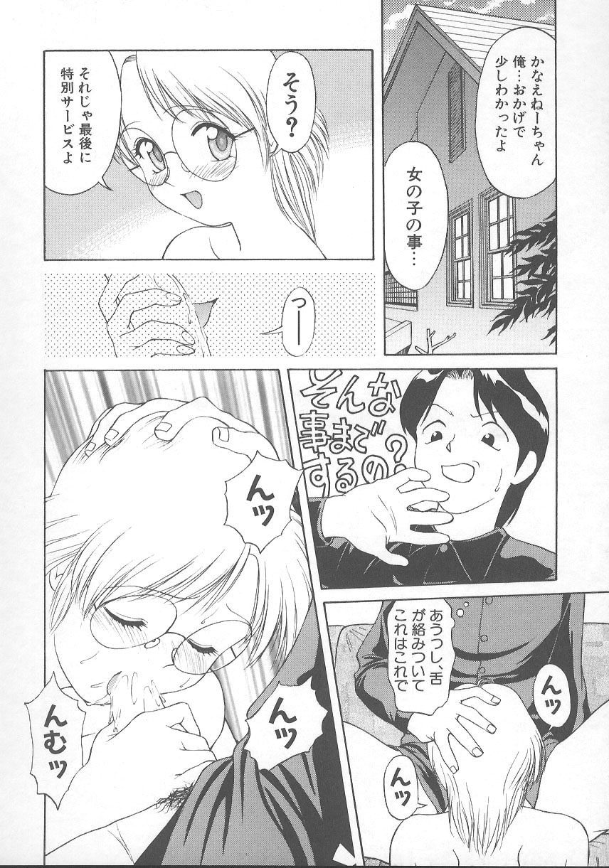 [緋村えいじ] かなえちゃんにおまかせ！