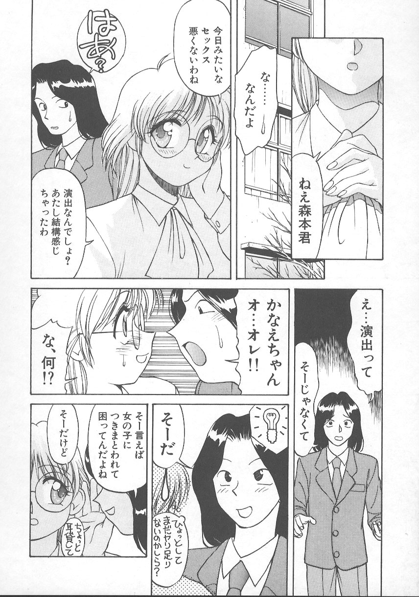 [緋村えいじ] かなえちゃんにおまかせ！