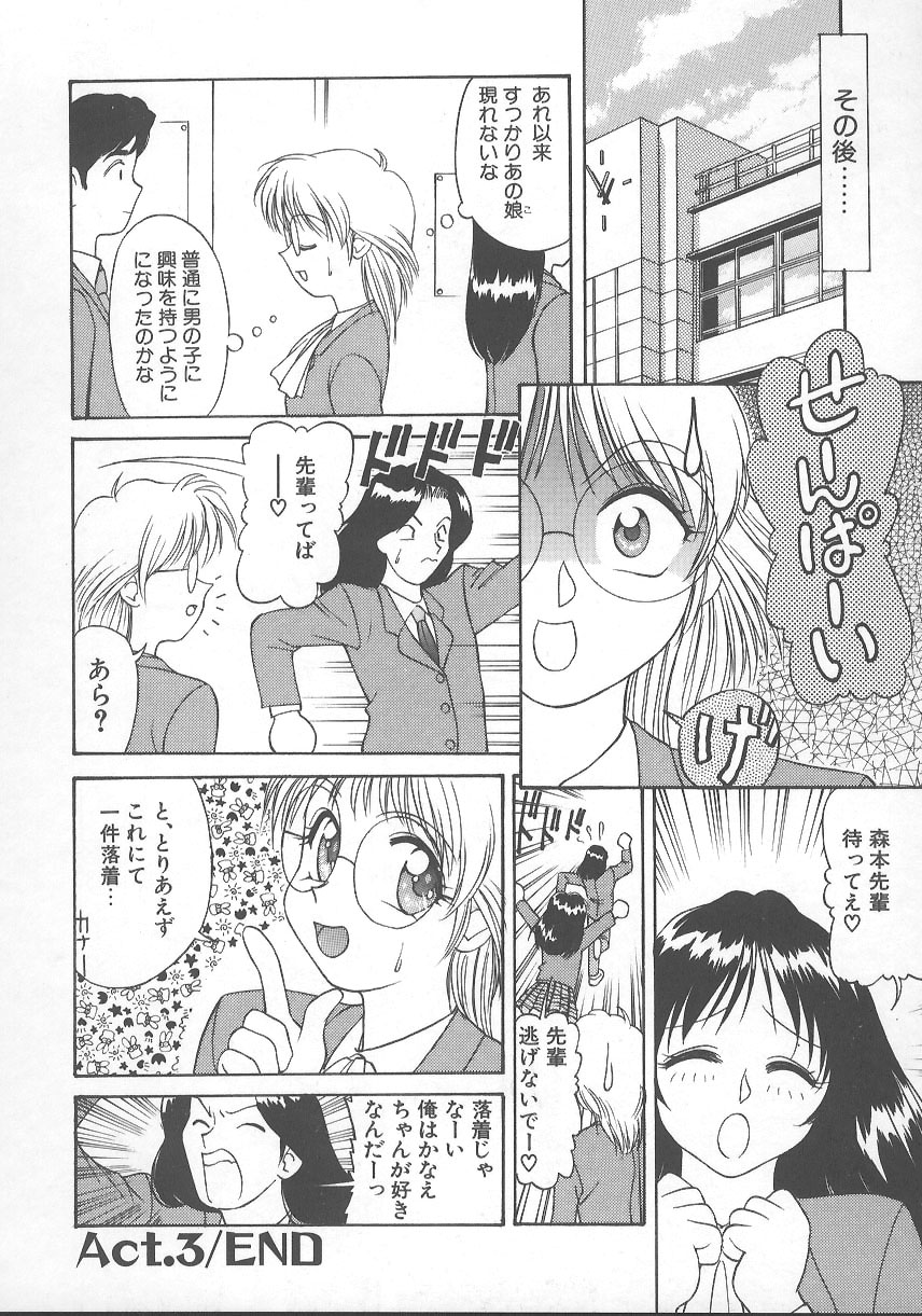 [緋村えいじ] かなえちゃんにおまかせ！