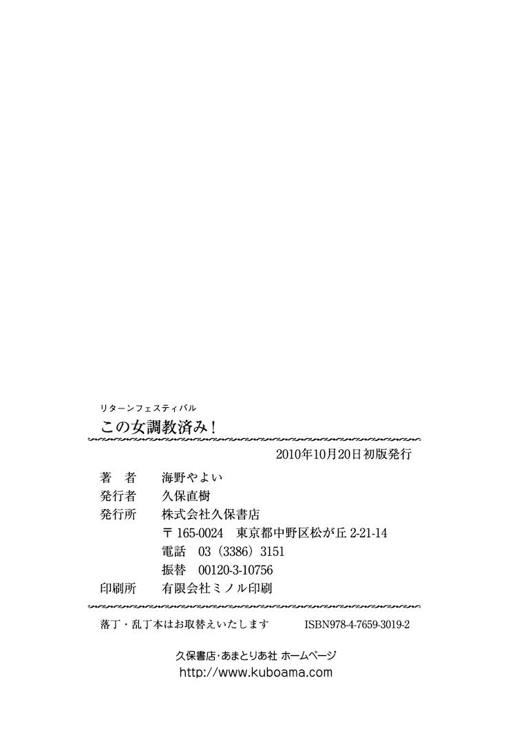 [海野やよい] この女調教済み!