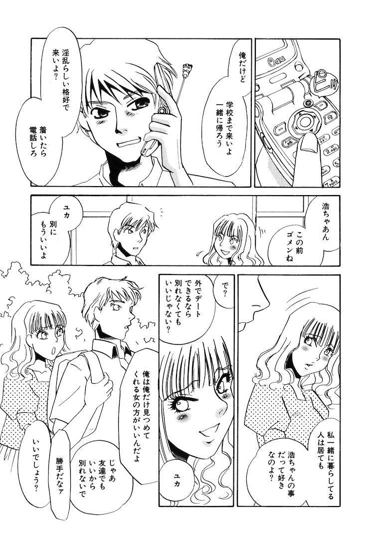 [海野やよい] この女調教済み!
