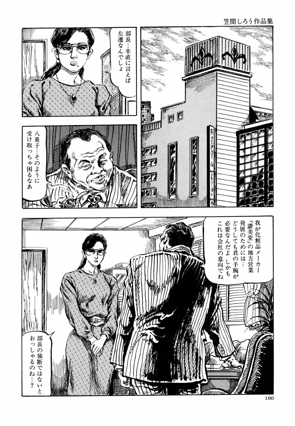 [笠間しろう] 笠間しろう作品第六集 縄夫人