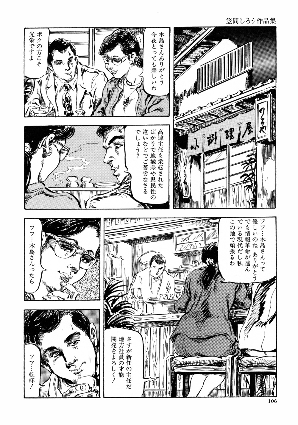 [笠間しろう] 笠間しろう作品第六集 縄夫人