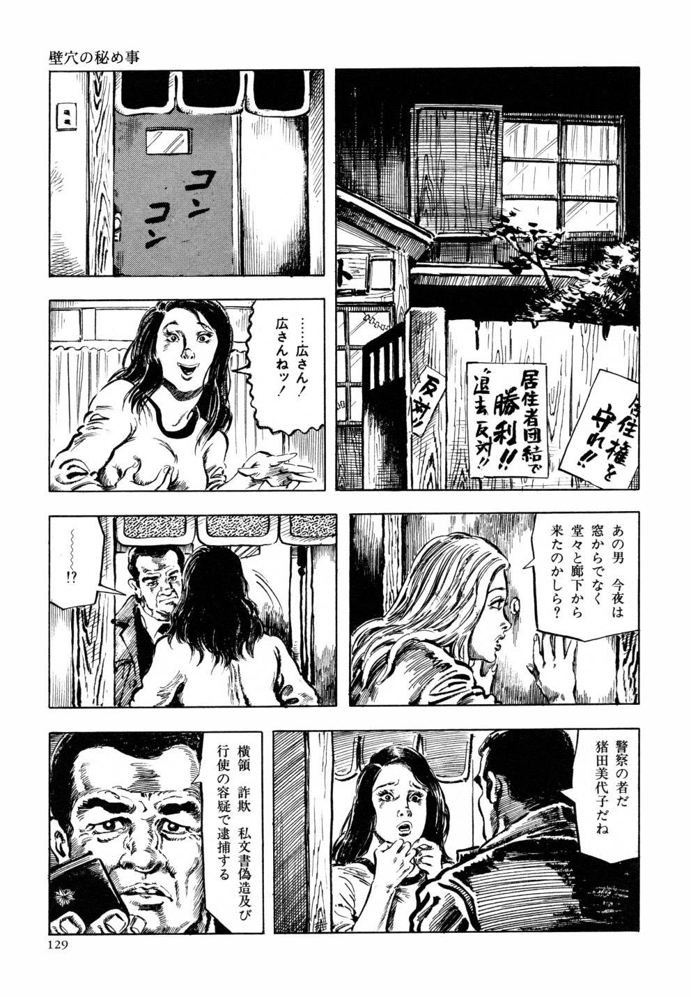 [笠間しろう] 笠間しろう作品第六集 縄夫人