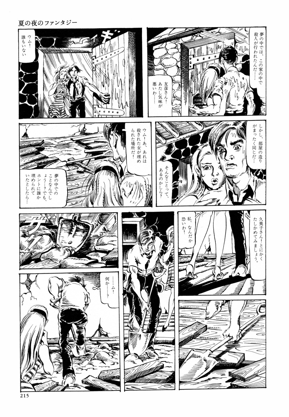 [笠間しろう] 笠間しろう作品第六集 縄夫人
