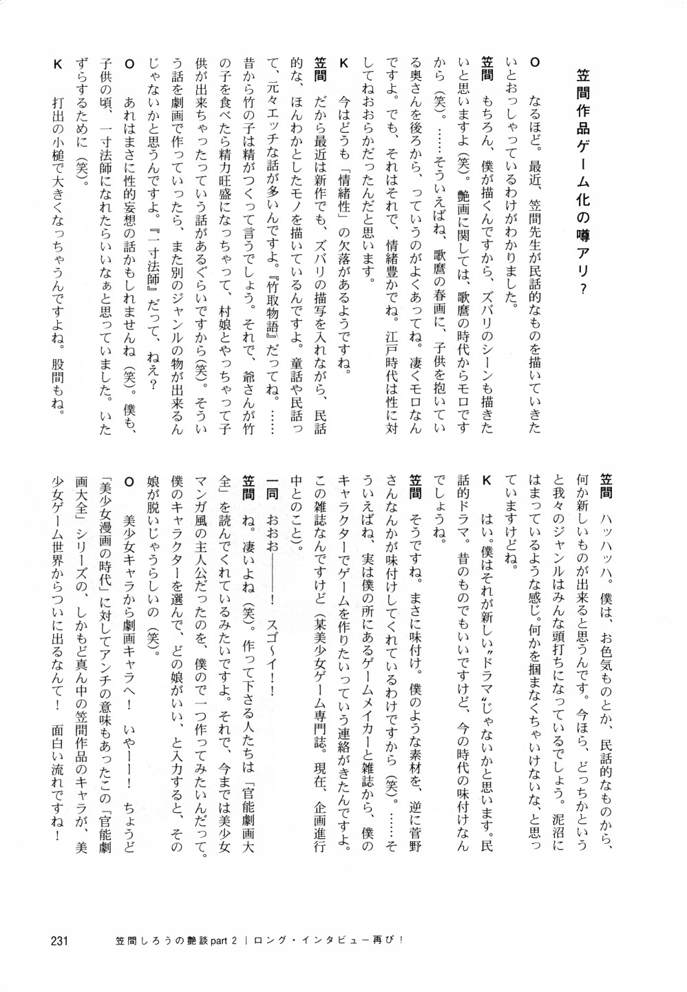 [笠間しろう] 笠間しろう作品第六集 縄夫人