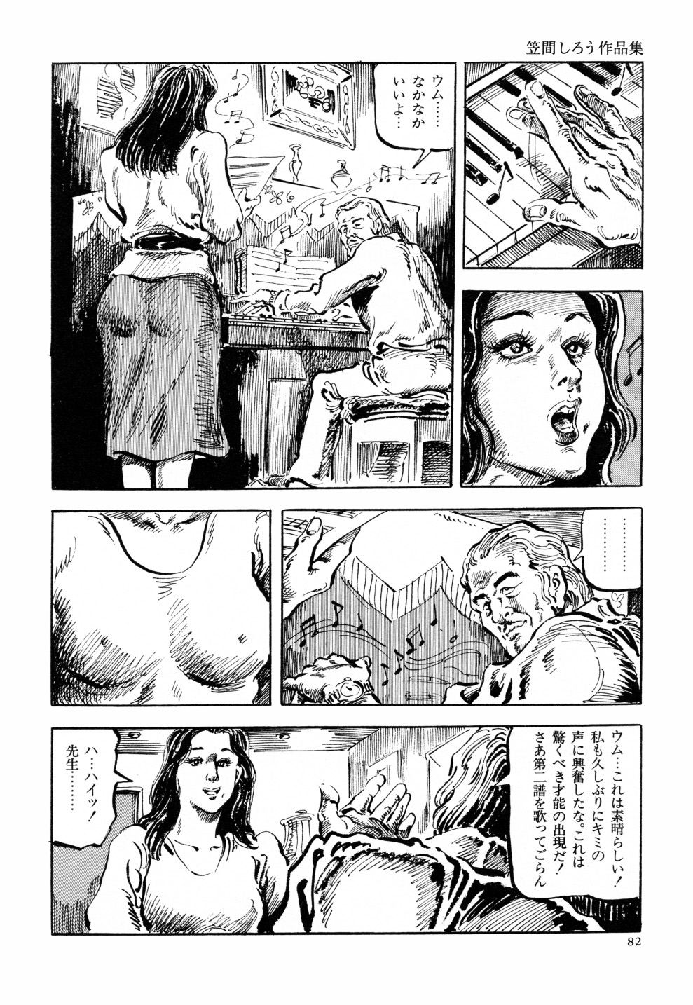 [笠間しろう] 笠間しろう作品第六集 縄夫人