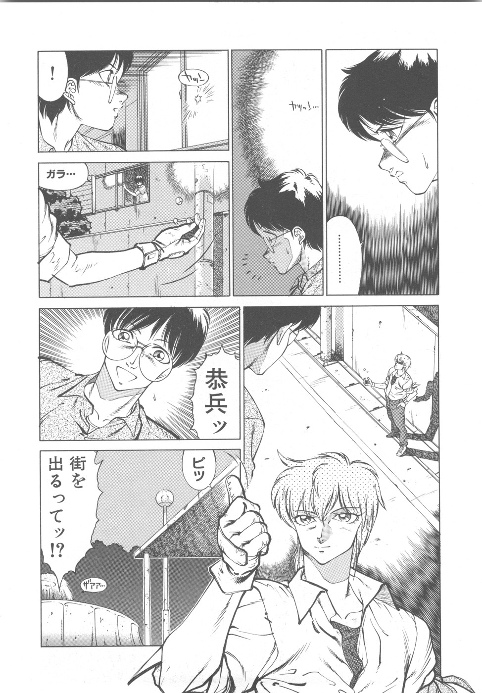 [奥平哲男] アネキはデンジャラス