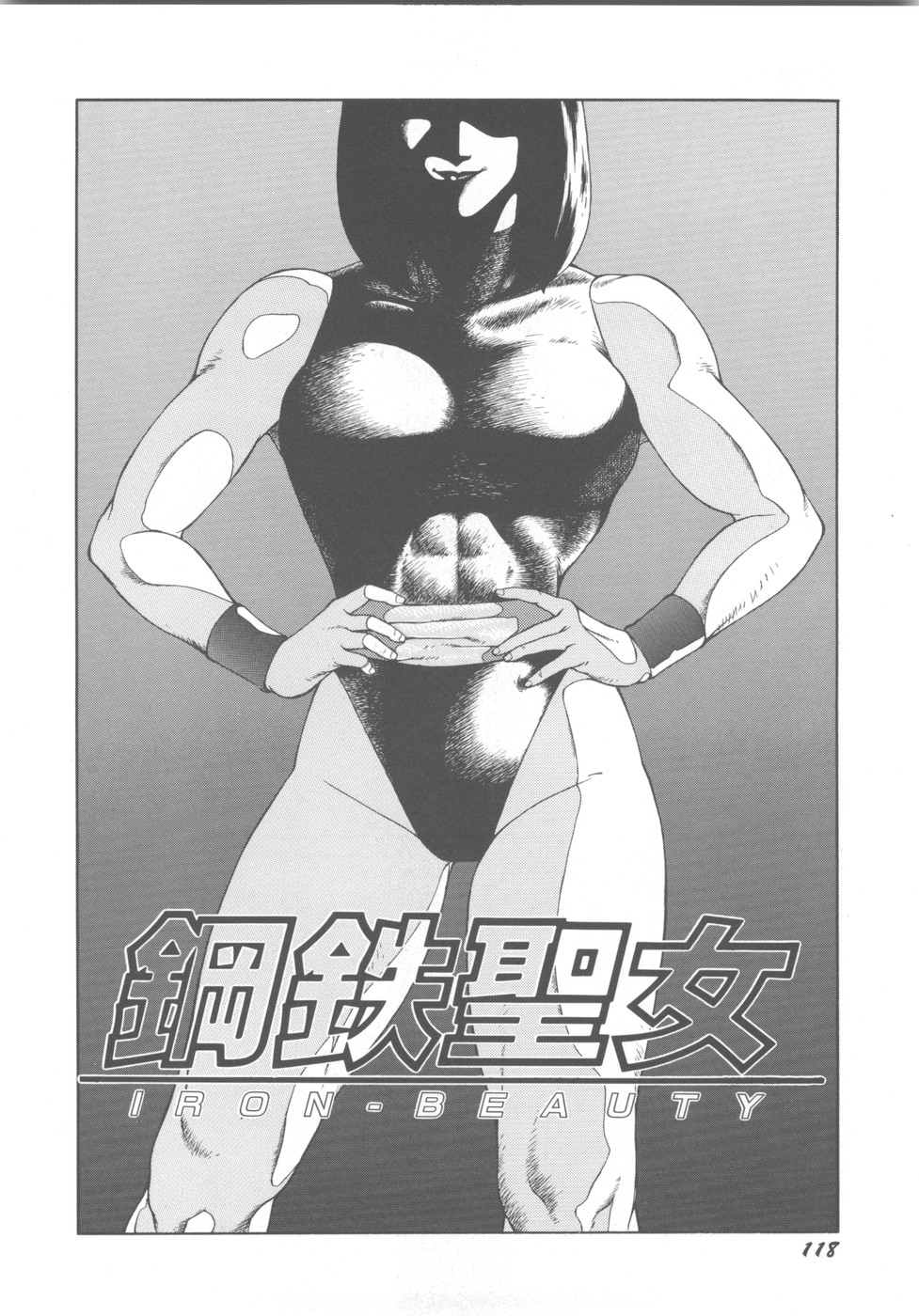 [奥平哲男] アネキはデンジャラス