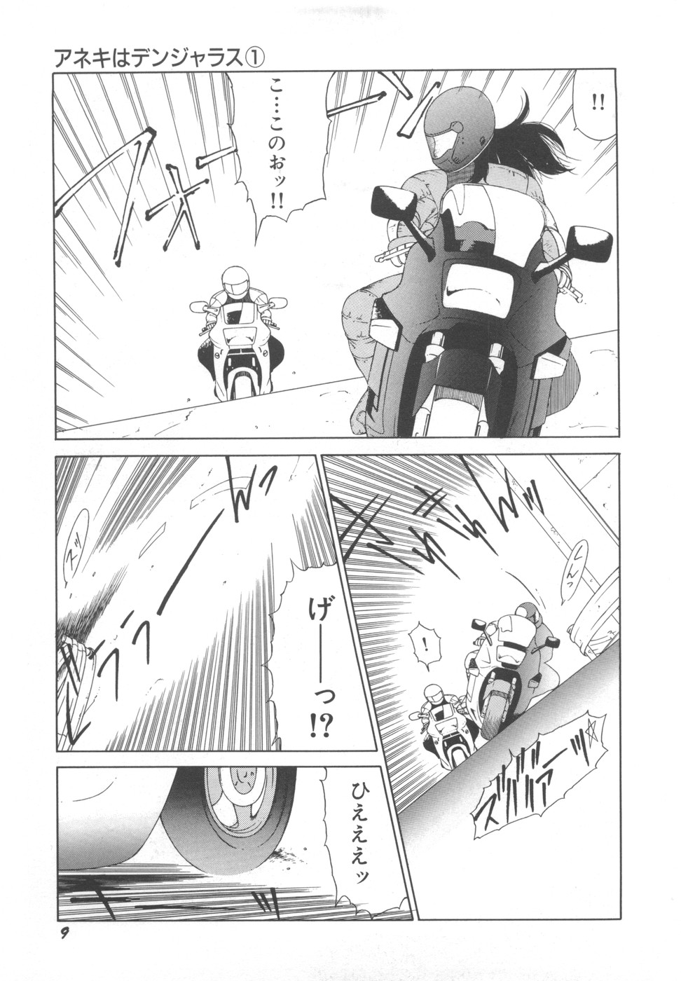 [奥平哲男] アネキはデンジャラス