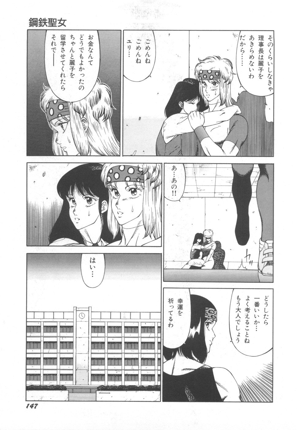 [奥平哲男] アネキはデンジャラス