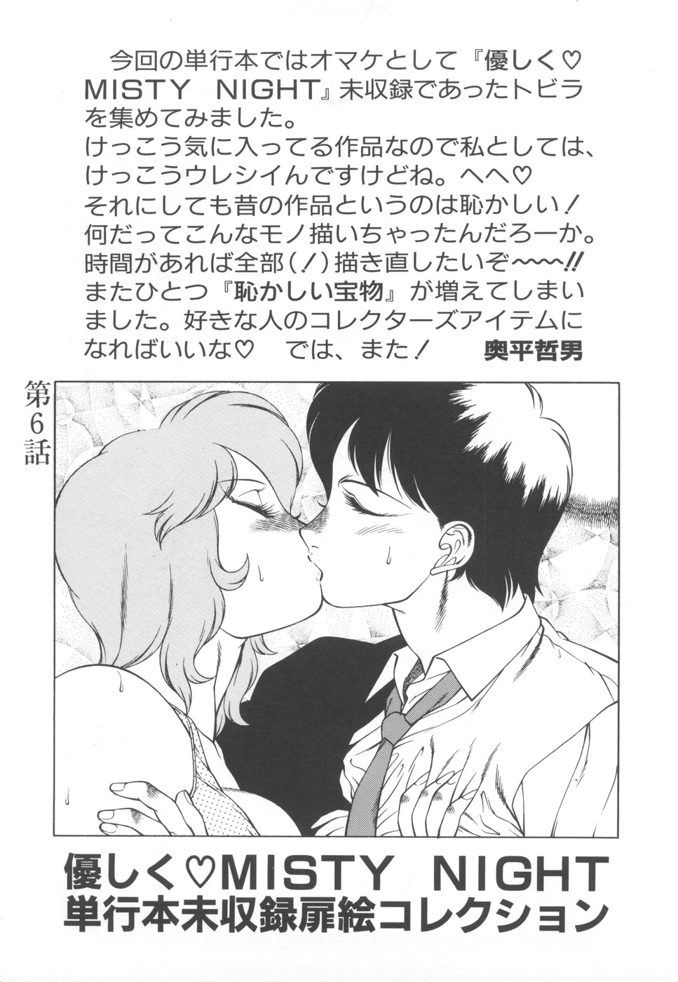 [奥平哲男] アネキはデンジャラス