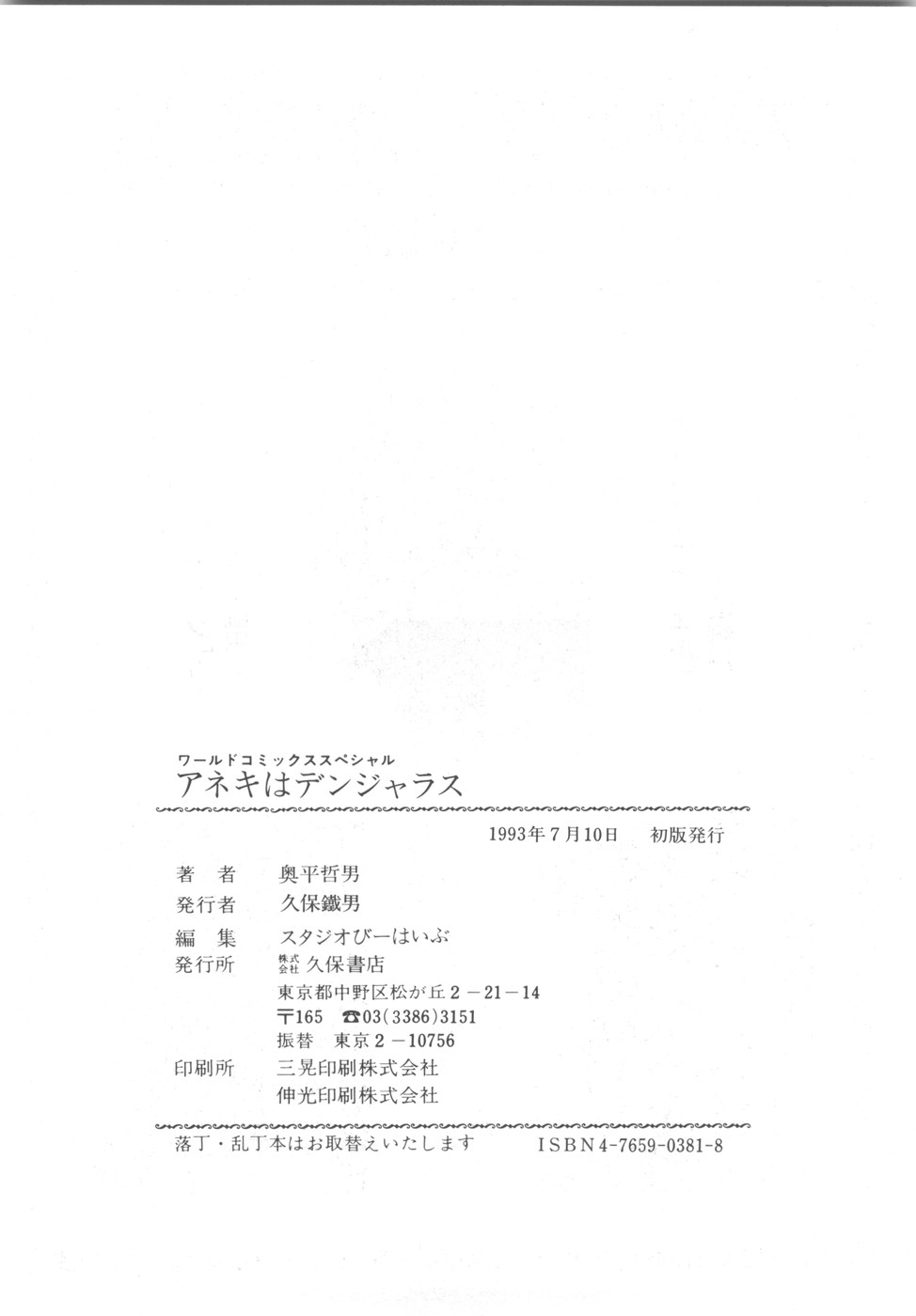 [奥平哲男] アネキはデンジャラス