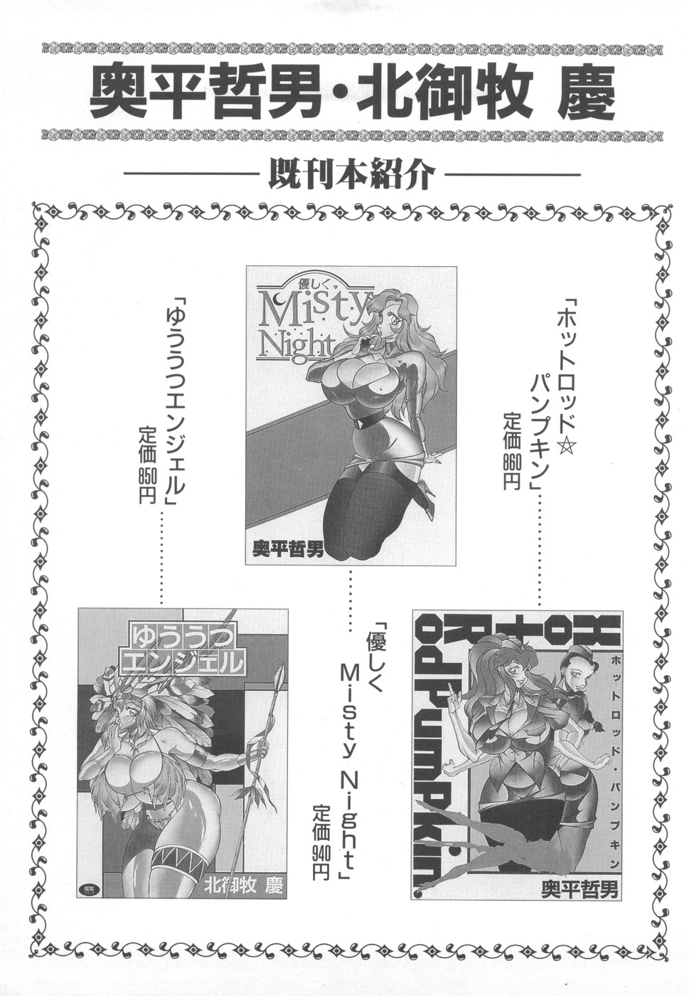 [奥平哲男] アネキはデンジャラス