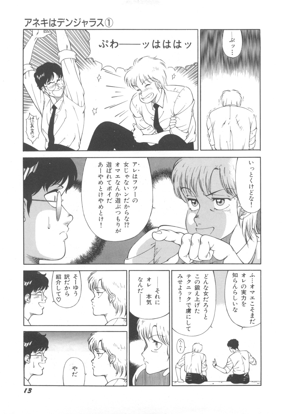 [奥平哲男] アネキはデンジャラス