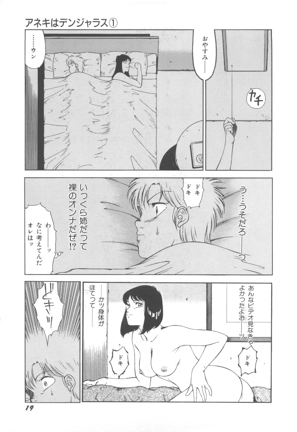 [奥平哲男] アネキはデンジャラス