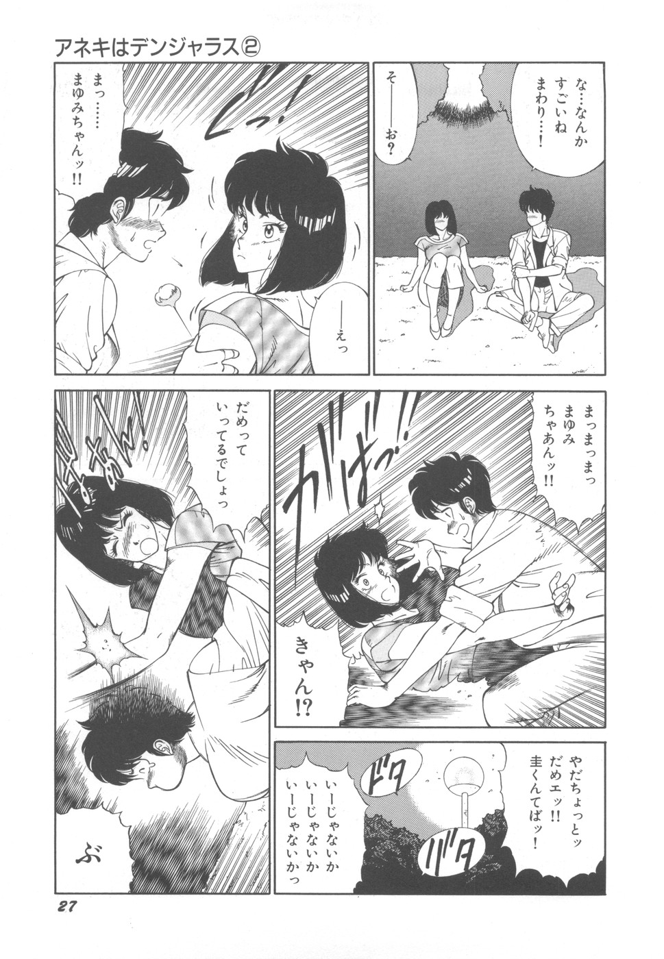 [奥平哲男] アネキはデンジャラス