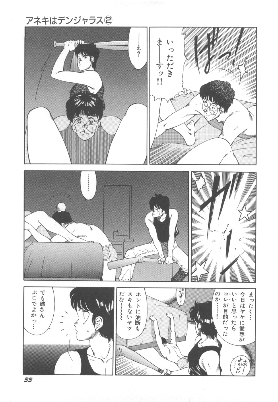 [奥平哲男] アネキはデンジャラス