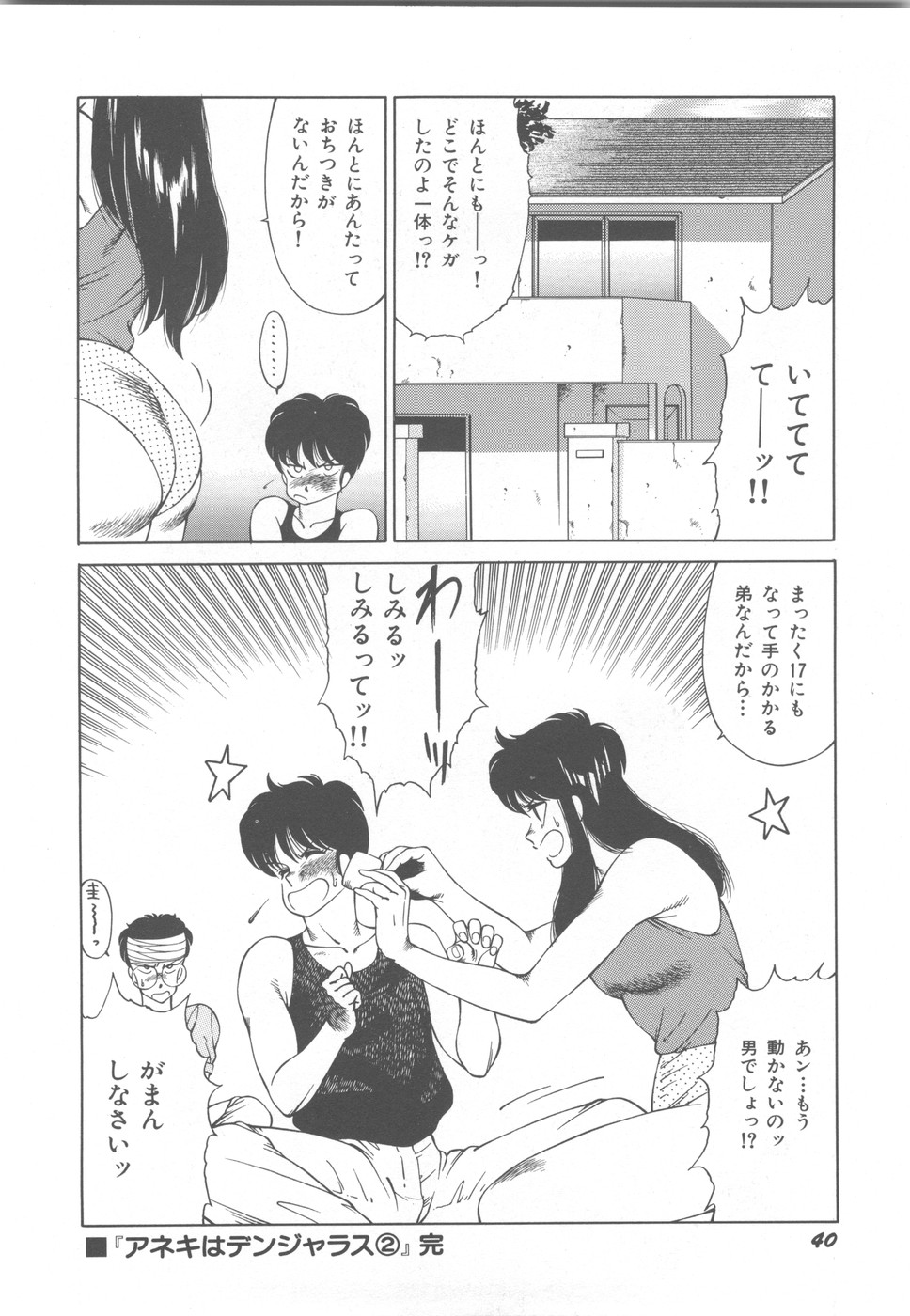 [奥平哲男] アネキはデンジャラス