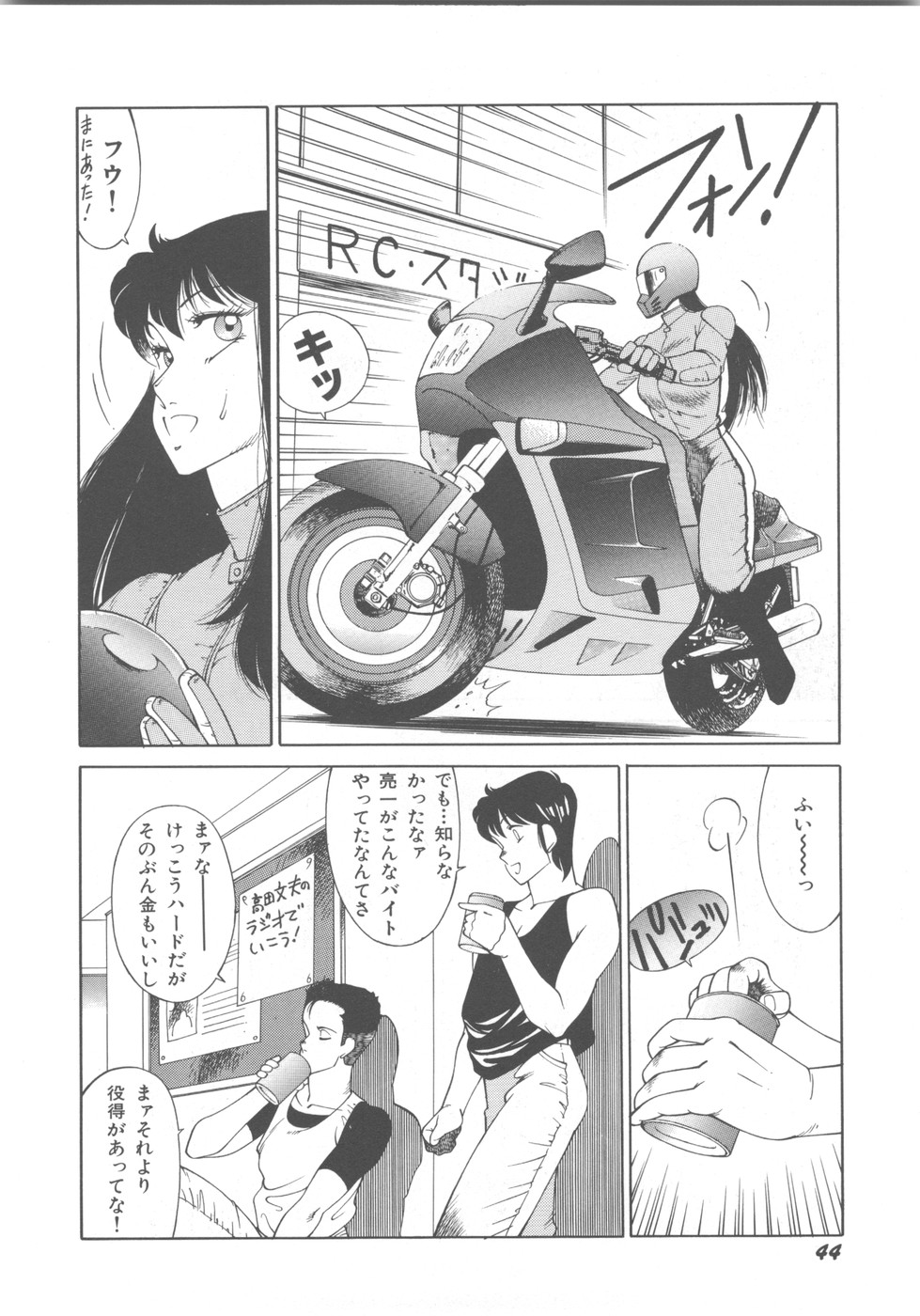 [奥平哲男] アネキはデンジャラス