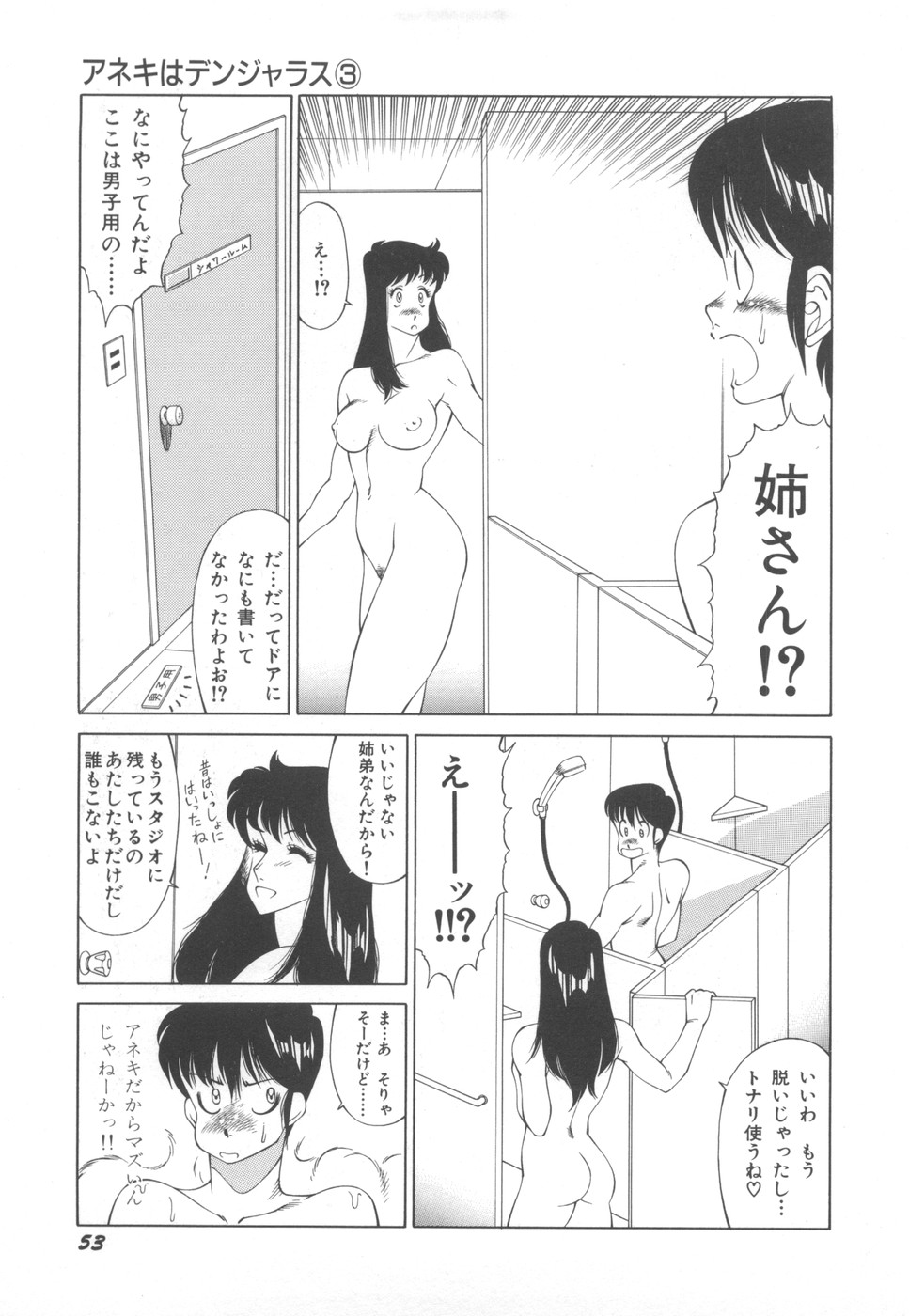 [奥平哲男] アネキはデンジャラス