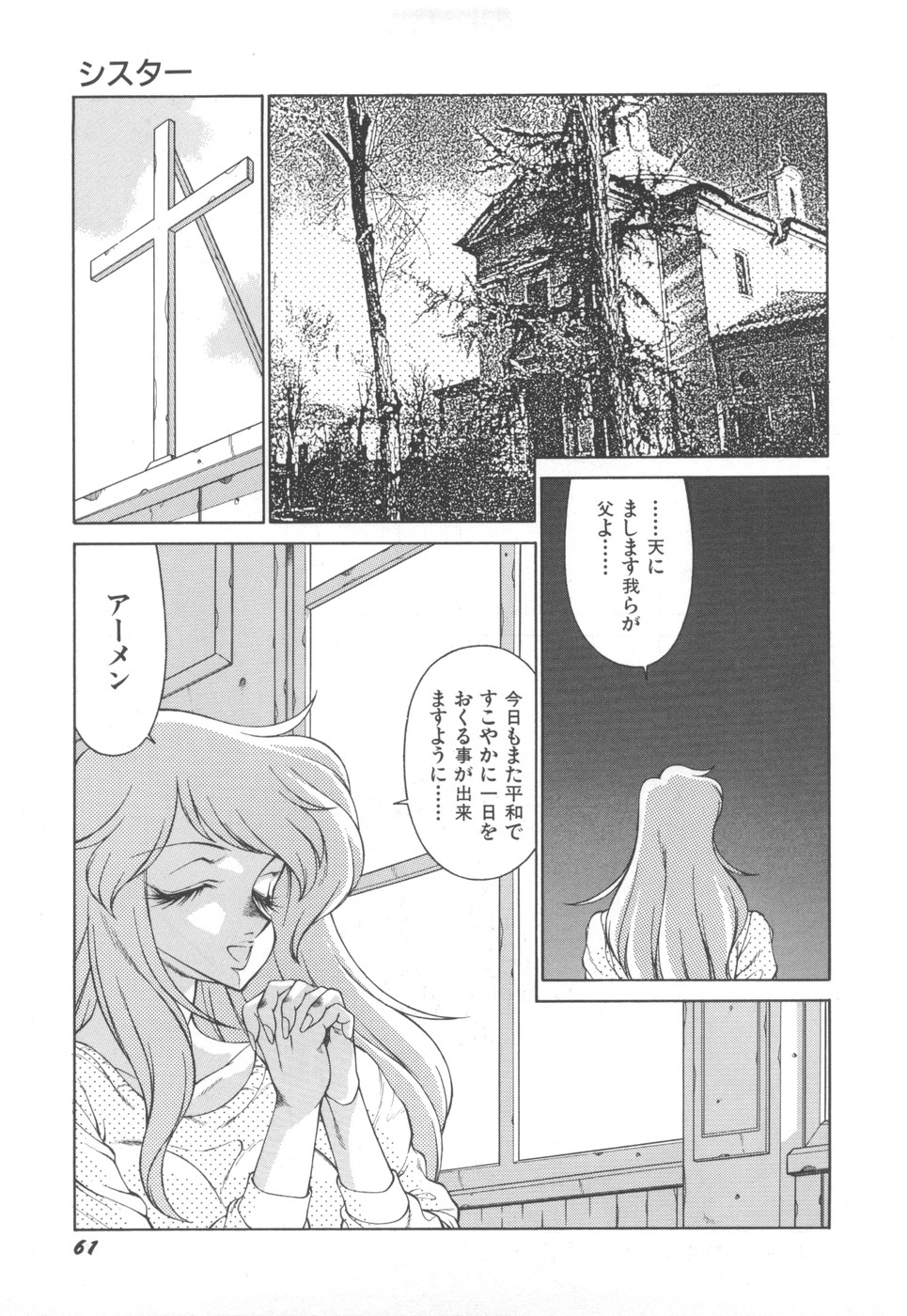 [奥平哲男] アネキはデンジャラス