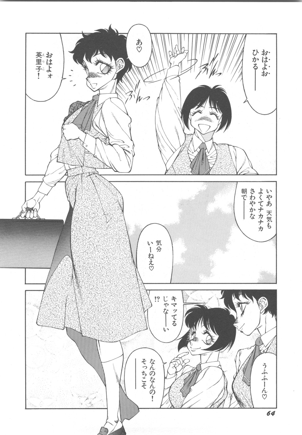 [奥平哲男] アネキはデンジャラス