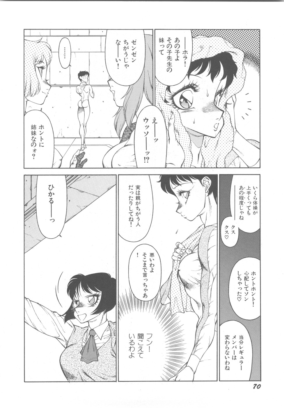 [奥平哲男] アネキはデンジャラス