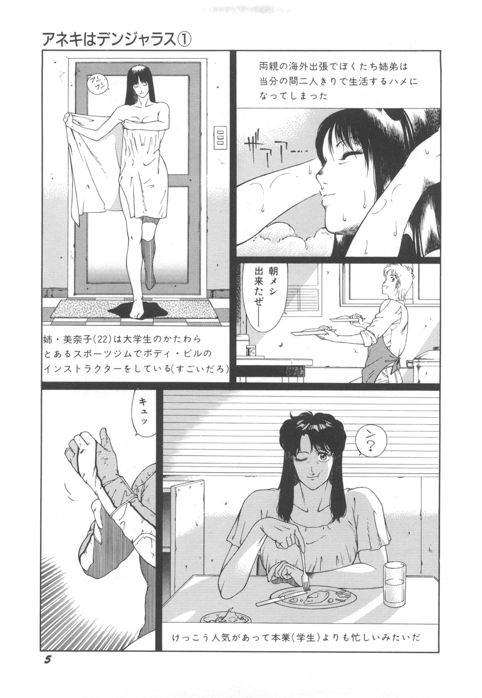 [奥平哲男] アネキはデンジャラス