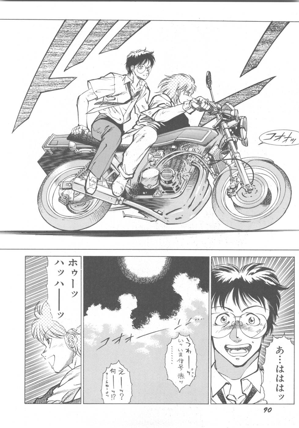 [奥平哲男] アネキはデンジャラス