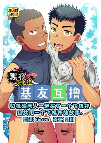 [LUNATIQUE (二瀬ひかる)] おなふれ ～ 友達と2人で1つのオナホールを買って一緒に使った日の話。 [中国翻訳]