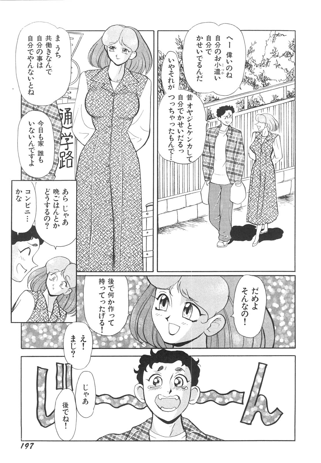 [HEAVEN-11] 巨乳女教師あずさ