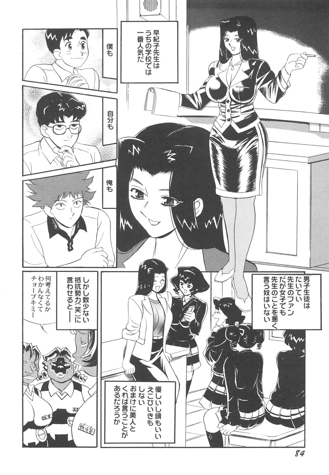 [HEAVEN-11] 巨乳女教師あずさ