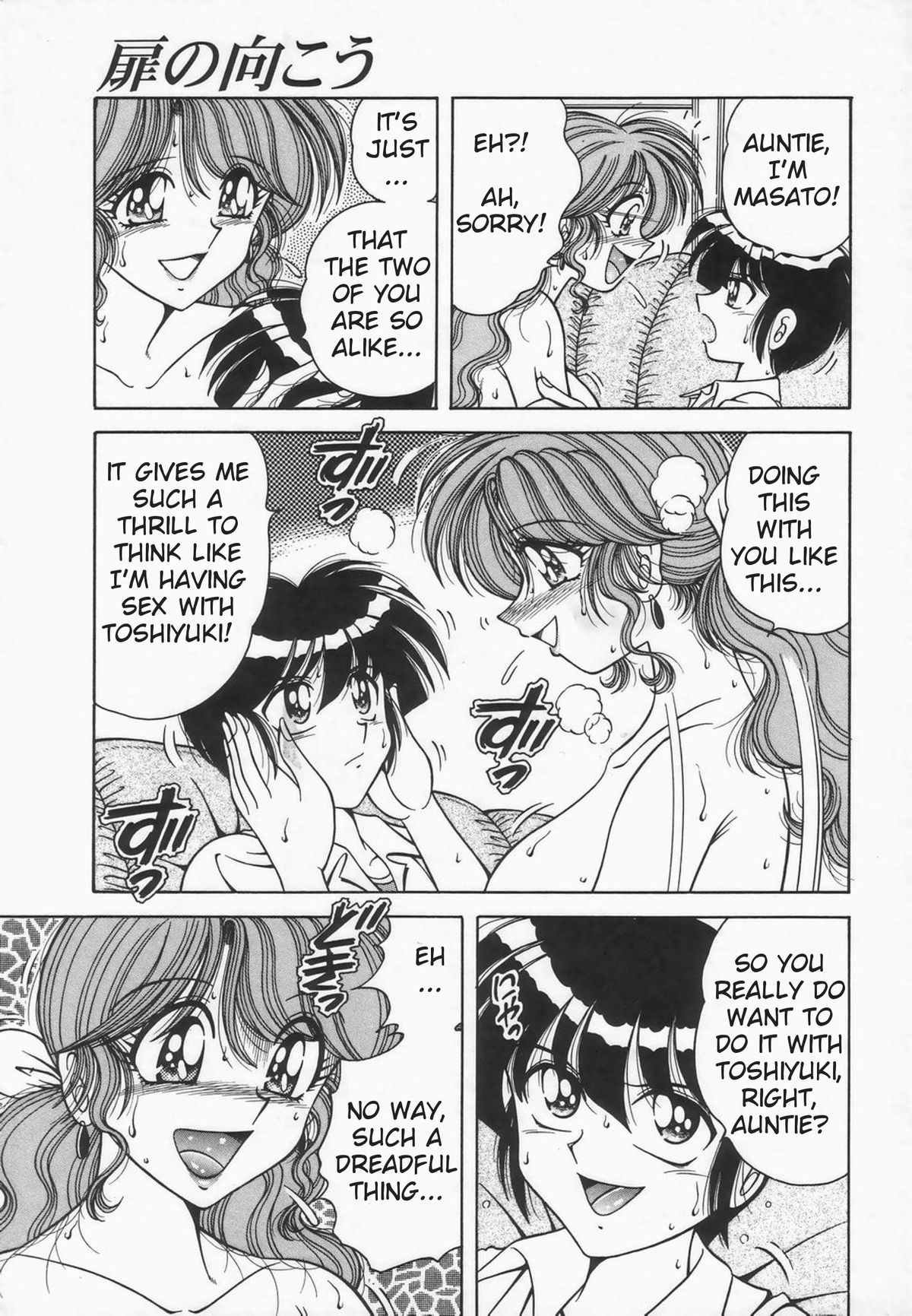 [AYA] 扉の向こう (DESIRE) [英訳]