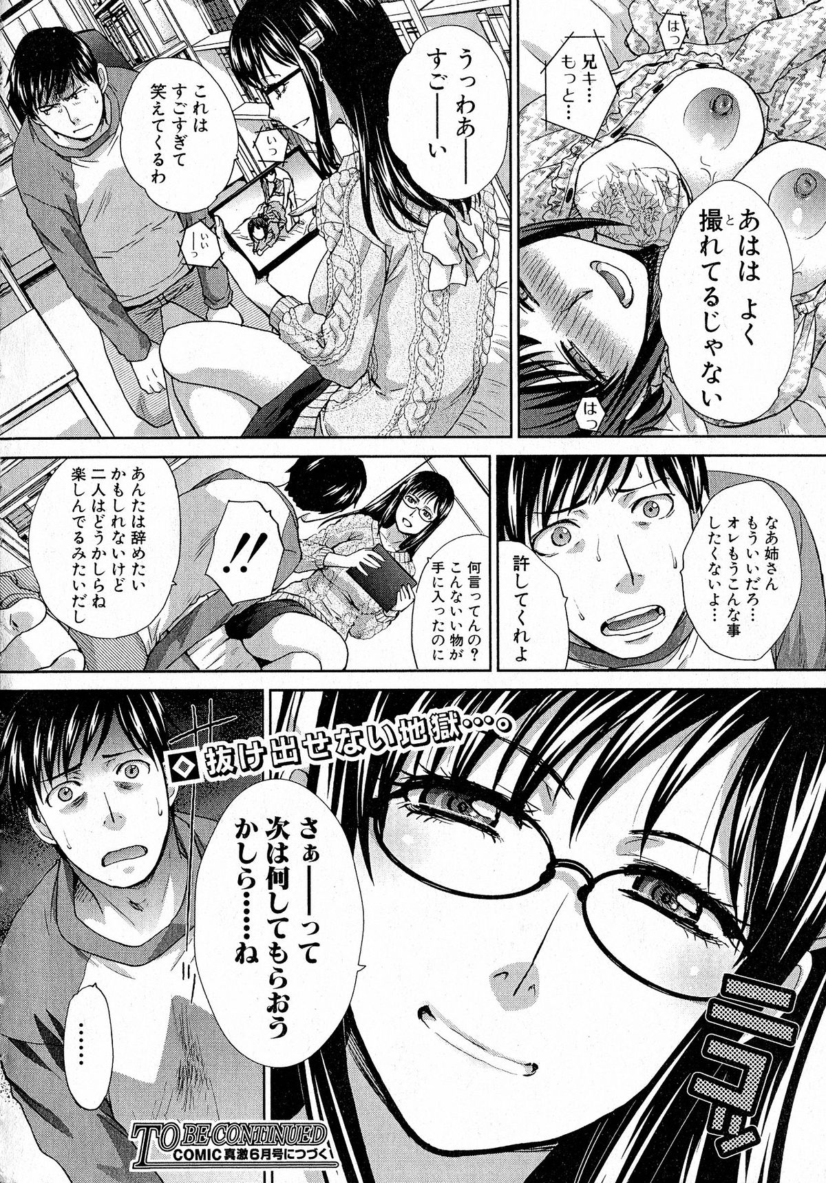 COMIC 真激 2015年5月号