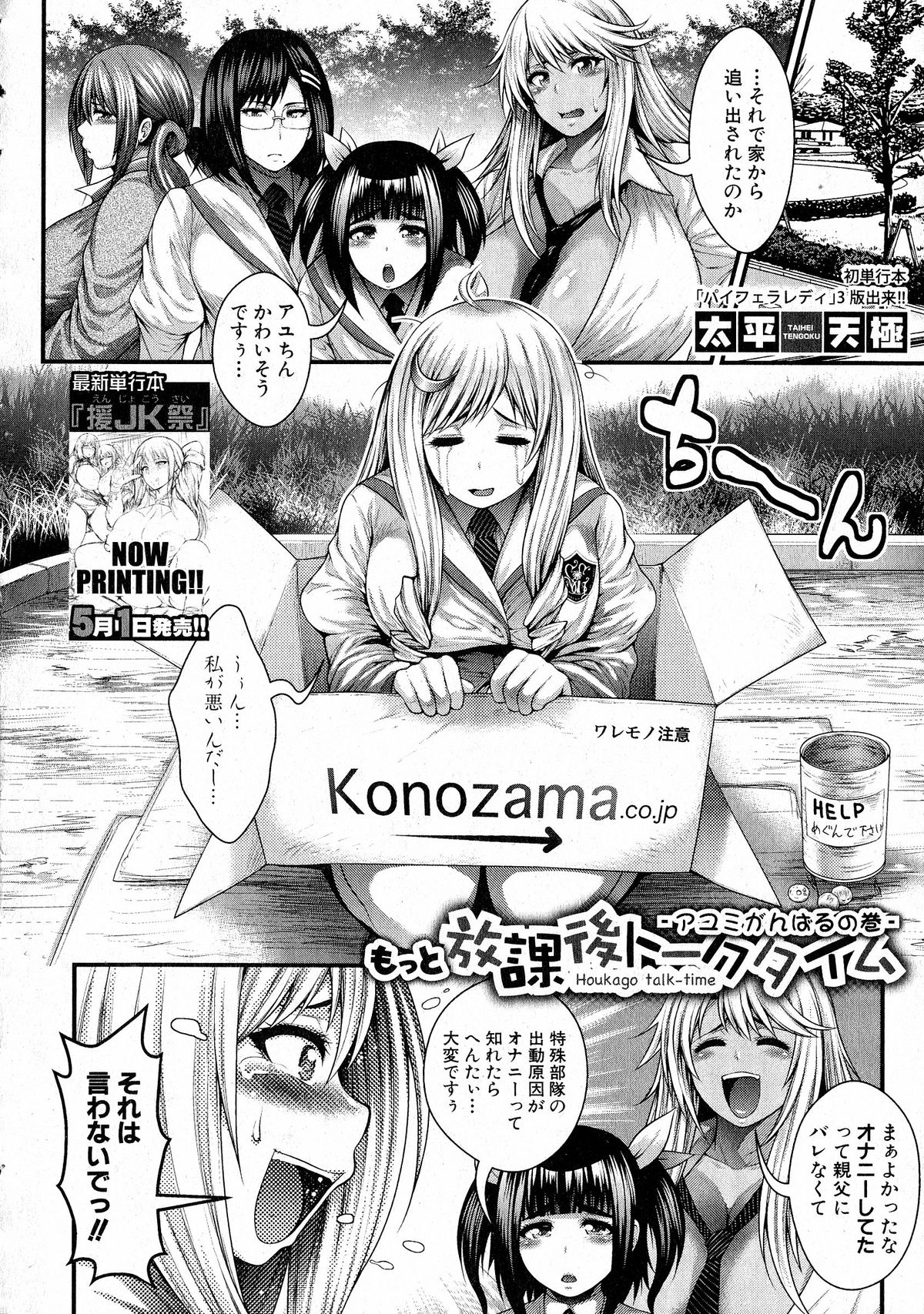 COMIC 真激 2015年5月号