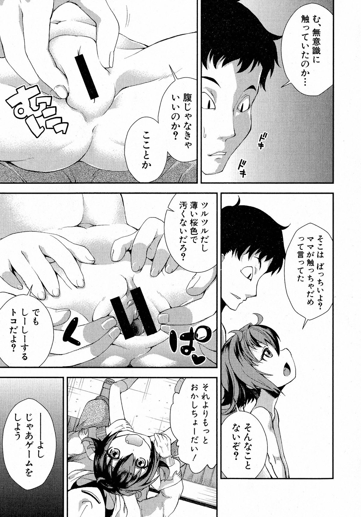 COMIC 真激 2015年5月号