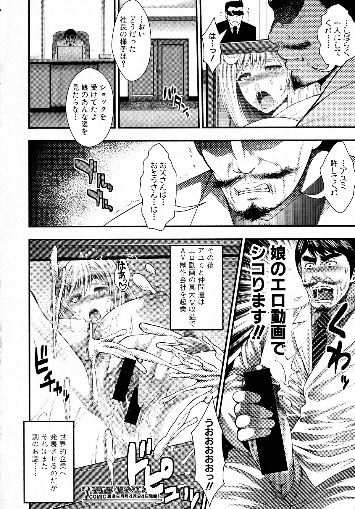 COMIC 真激 2015年5月号