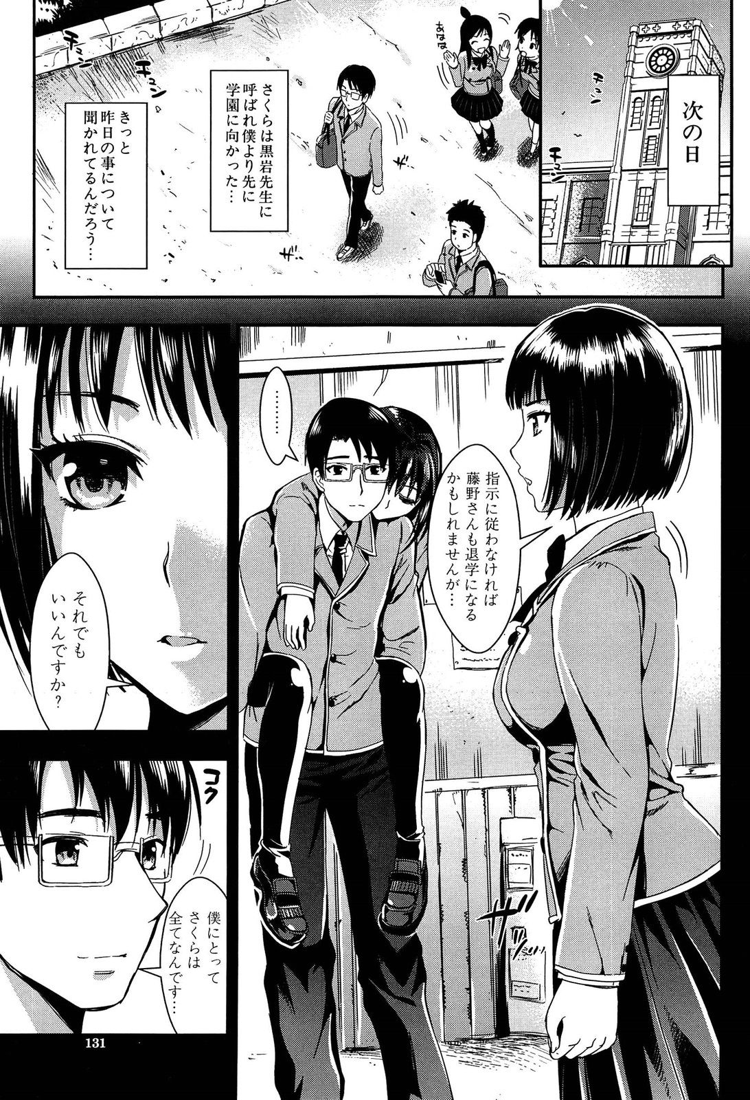 [小島紗] 学園性活