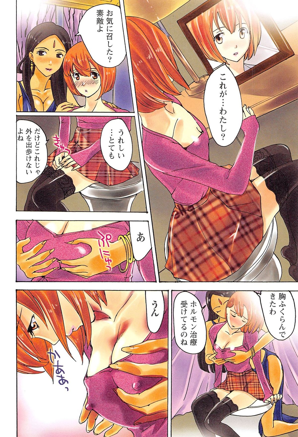 [天望心喜] エステ☆クリシュナ