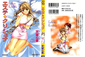 [天望心喜] エステ☆クリシュナ