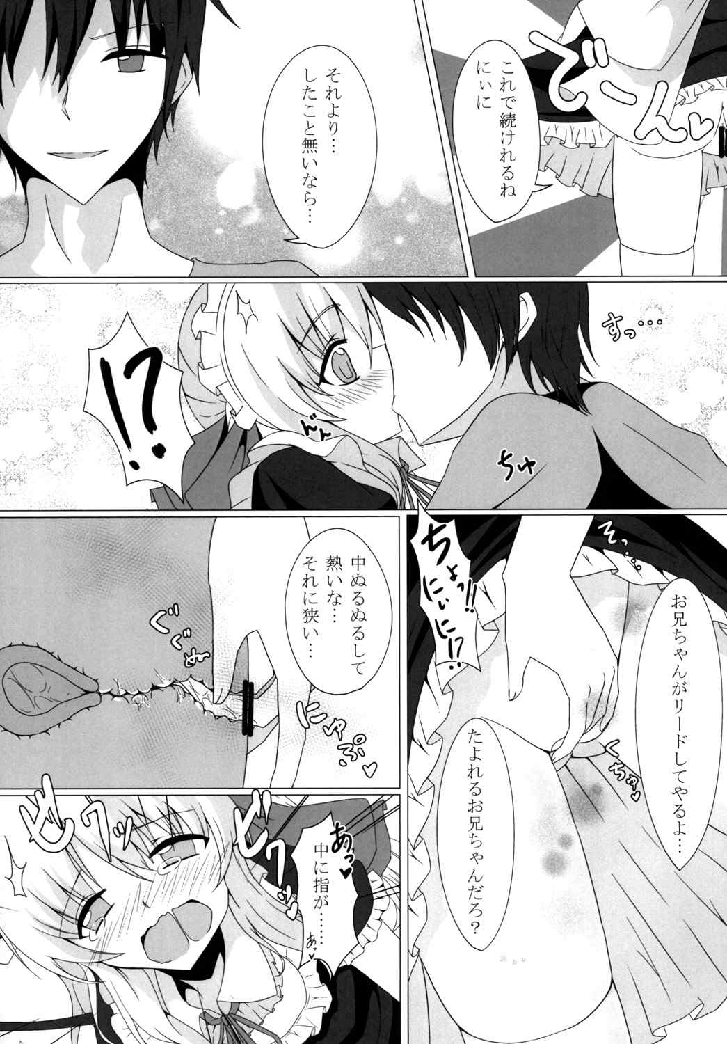 (例大祭11) [あめじすとP (飴咲うつら)] 強制妹宣言 (東方Project)