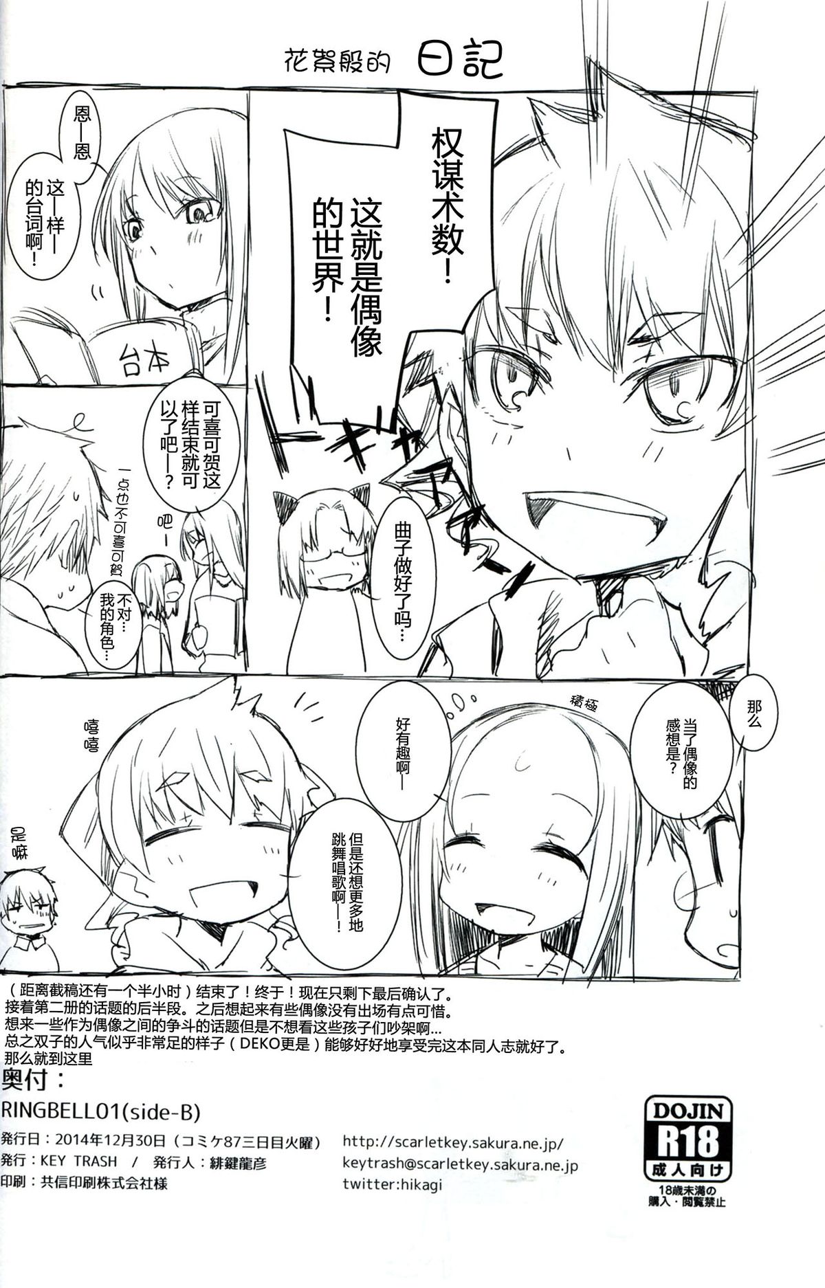 (C87) [KEY TRASH (緋鍵龍彦)] RINGBELL01 (side-B) [中国翻訳]