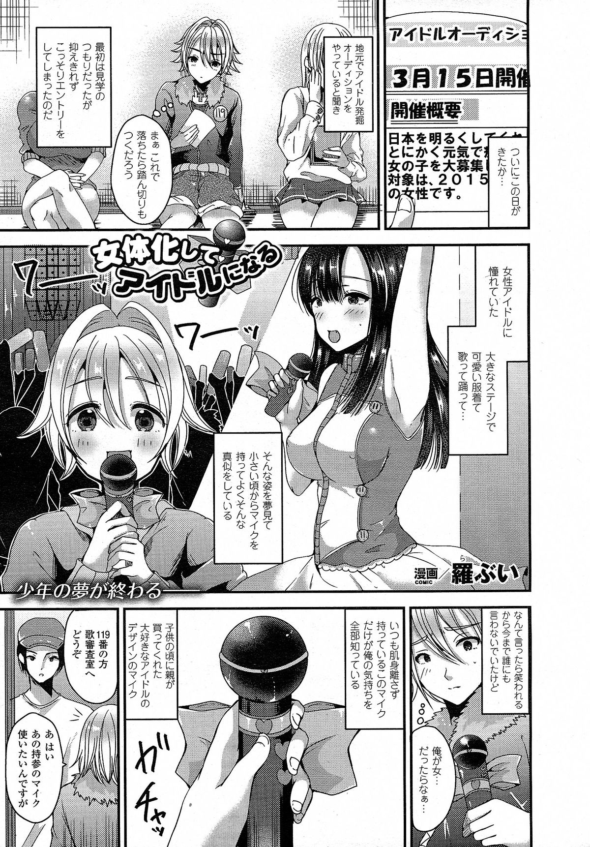 コミックアンリアル 2015年4月号 Vol.54