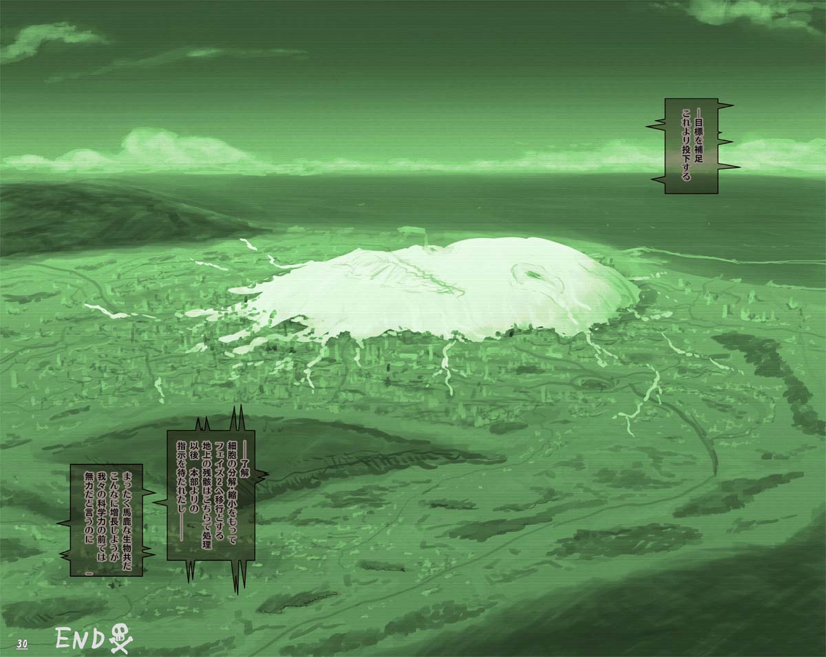 [寺イ大吉] 毒キノコ