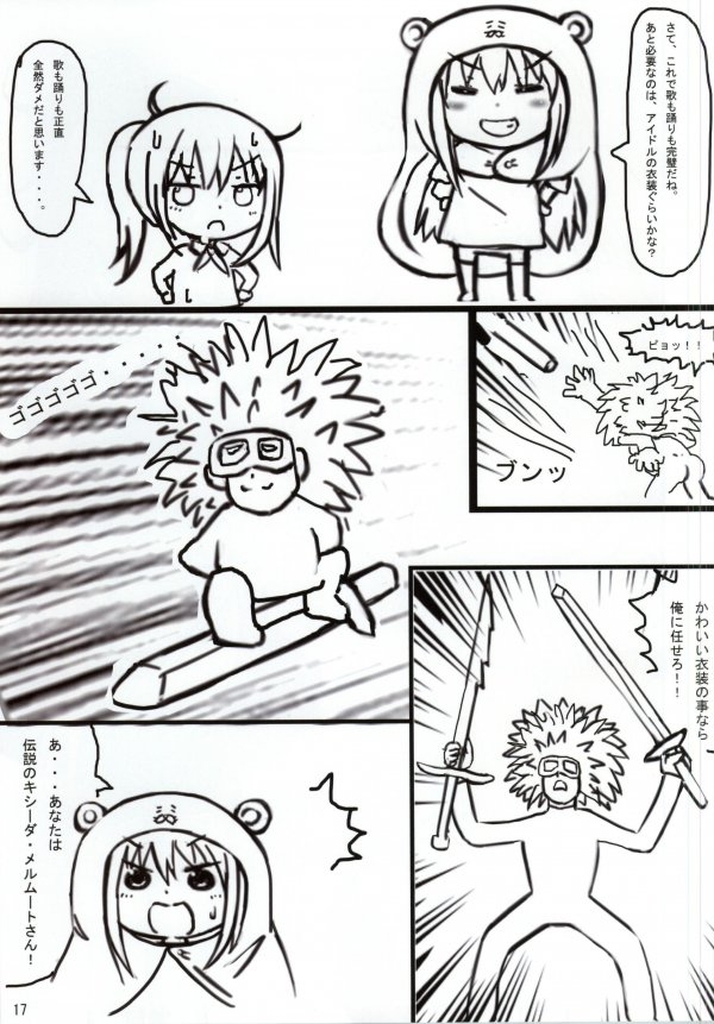 (C87) [珍獣ムフィ (大仁田ヒロユキ, ニシタマオ, マッシュさん)] 俺の妹は干物に違いない (干物妹!うまるちゃん)