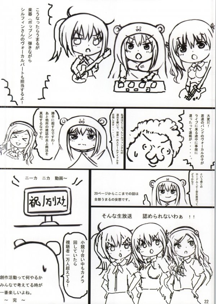 (C87) [珍獣ムフィ (大仁田ヒロユキ, ニシタマオ, マッシュさん)] 俺の妹は干物に違いない (干物妹!うまるちゃん)