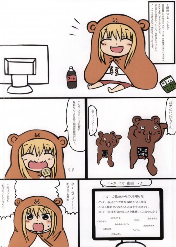 (C87) [珍獣ムフィ (大仁田ヒロユキ, ニシタマオ, マッシュさん)] 俺の妹は干物に違いない (干物妹!うまるちゃん)
