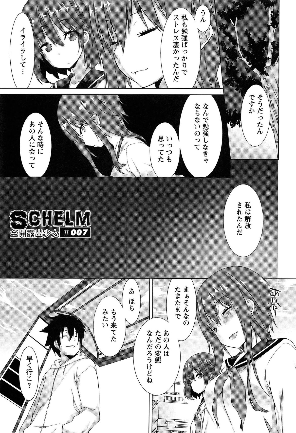 [草野ゆぅ] 全開露出少女